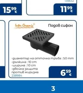 Inter Ceramic Подов сифон