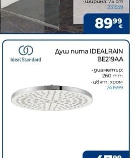 Ideal Standard Душ пита IDEALRAIN BE219AA