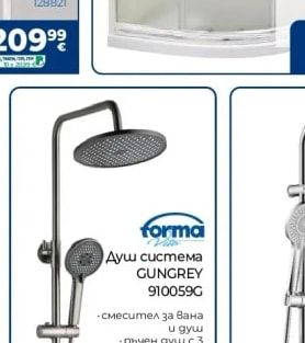 forma Душ система GUNGREY 910059G