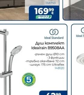 Ideal Standard Душ комплект Idealrain B9508AA
