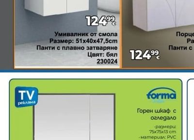 PVC ШКАФ
