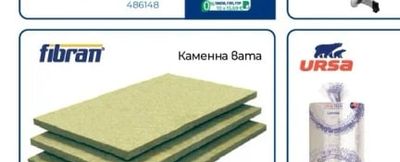 fibran Каменна вата