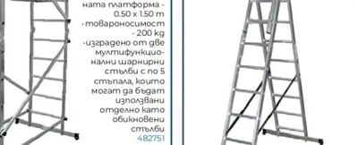 ARONBG Алуминиево скеле