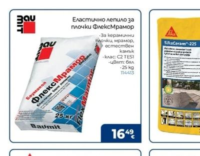 Baumit Еластично лепило за плочки Флекс Мрамор