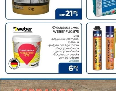 Sika Хибридна хидроизолация Sikalastic 685