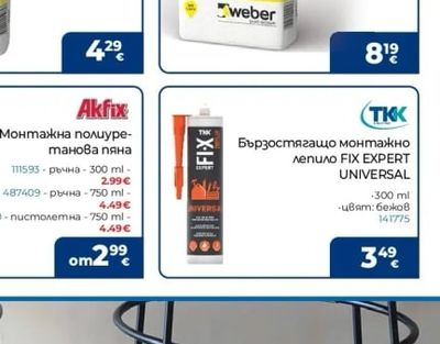 weber Хастарна мазилка 201Р