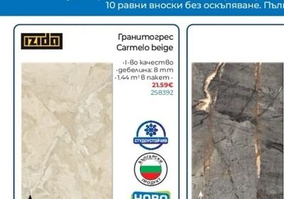 Izida Гранитогрес Carmelo beige