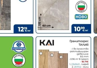 KAI Гранитогрес Тилия кафяв