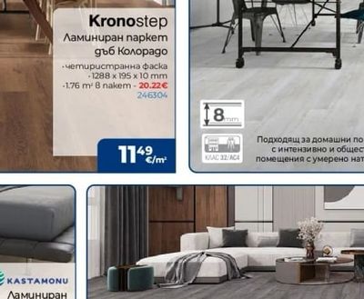 Kronostep Ламиниран паркет бор Гризли