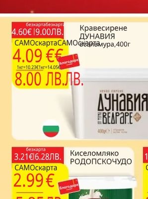 Кравесирене ДУНАВИЯ