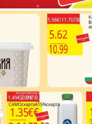 Кашкавал Витоша ЕЛБИ