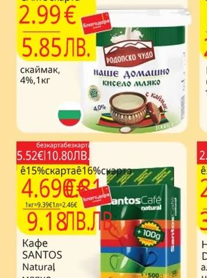 Киселомляко РОДОПСКО ЧУДО