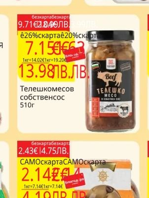 МЕСНИ ИЗКУШЕНИЯ Телешко кюфте или кебапче МЕСНИ ИЗКУШЕНИЯ