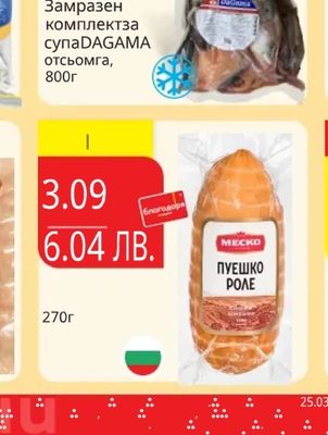 Несебърска салата