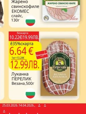 Херинга РОЛМОП