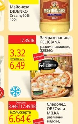 DIDENKO Майонеза DIDENKO Creamy