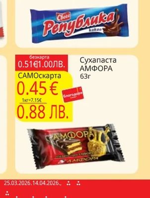 ROSHEN ROSHENNutOut