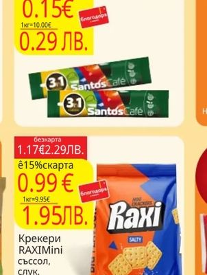 SANTOS Разтворимо кафе
