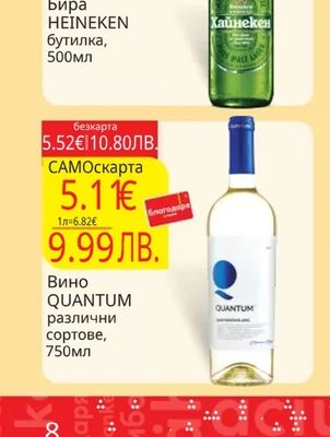 QUANTUM Вино QUANTUM