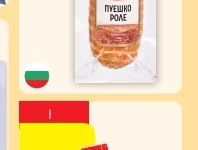 MECHO Пуешко роле