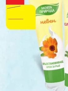 МОЯТА ПРИРОДА ВЪЗСТАНОВЯВАЩ КРЕМ ЗА РЪЦЕ невен
