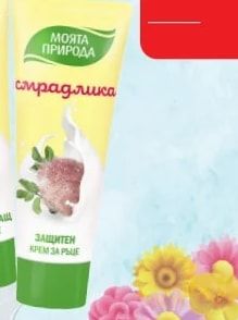 МОЯТА ПРИРОДА ЗАЩИТЕН КРЕМ ЗА РЪЦЕ смрадлика