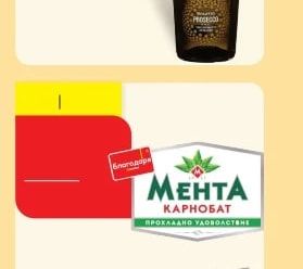 МЕНТА КАРНОБАТ