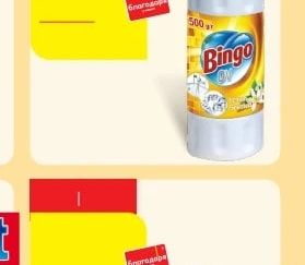 Bingo Почистващ препарат