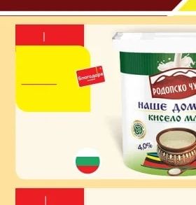 РОДОПСКО ЧУДО НАШЕ ДОМАШНО КИСЕЛО МЛЯКО