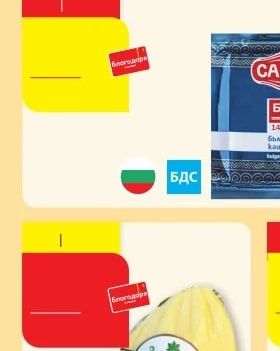 САЯНА САЯНА Български кашкавал
