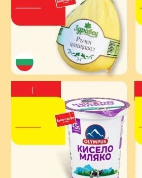 Здравец Здравец Ръчен кашкавал