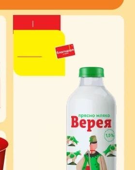 Верея ПРЯСНО мляко
