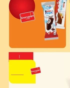 Kinder Kinder Pingui