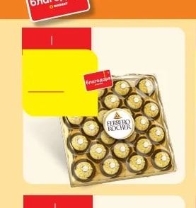 Ferrero FERRERO ROCHER