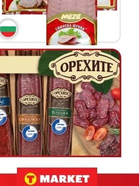 MEZE MEZE СВИНСКА ШУНКА