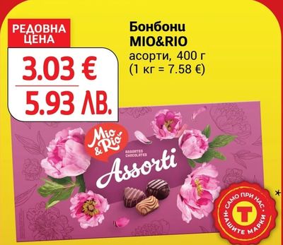 MIO&RIO Бонбони MIO&RIO асорти