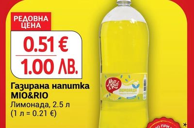 MIO&RIO Газирана напитка MIO&RIO Лимонада