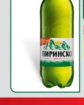 ПИРИНСКО ПИРИНСКО светло
