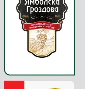 ВИЛА ЯМБОЛ Ямболска Гроздова