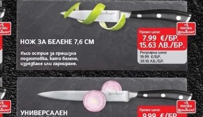 Rosmarino НОЖ ЗА БЕЛЕНЕ 7,6 СМ