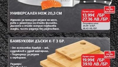 Rosmarino УНИВЕРСАЛЕН НОЖ 20,3 CM