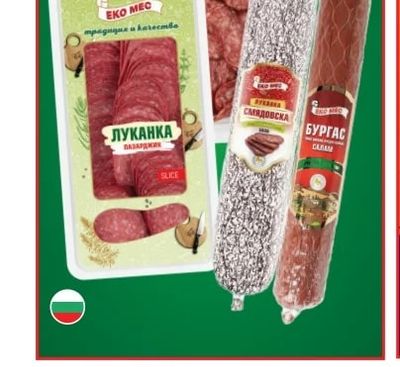 ЕКО МЕС ЛУКАНКА ПАЗАРДЖИК