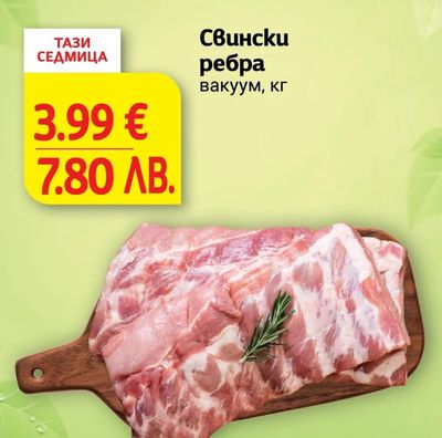 Свински ребра
