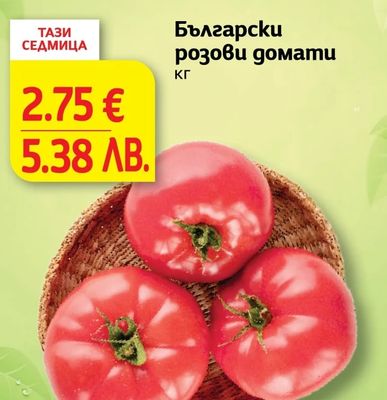 Български розови домати