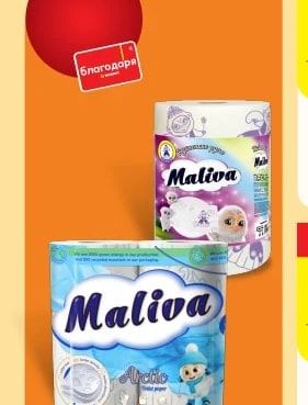 Maliva Тоалетна хартия Maliva
