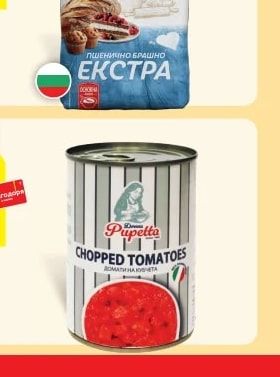 София Пшенично брашно ЕКСТРА