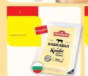 ВЕДРАРЕ Крави кашкавал