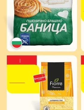 София МЕА ПШЕНИЧНО БРАШНО БАНИЦА