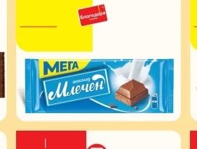 МЕГА Млечен