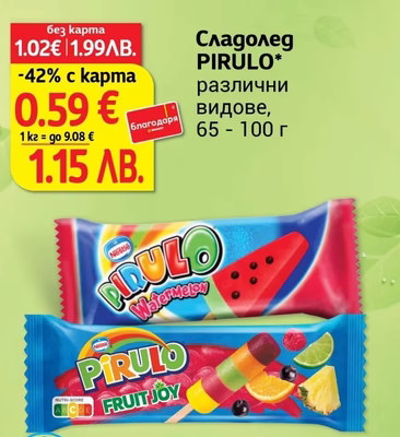 Nestle Сладолед PIRULO